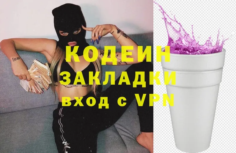 Кодеин Purple Drank  Белоярский 